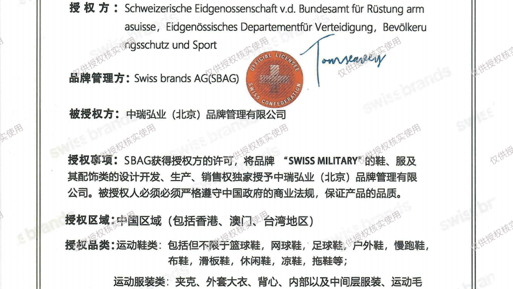 Esempio di certificato contraffatto del marchio militare «Swiss Military» con armasuisse come licenziante e swiss brands AG come licenziatario   