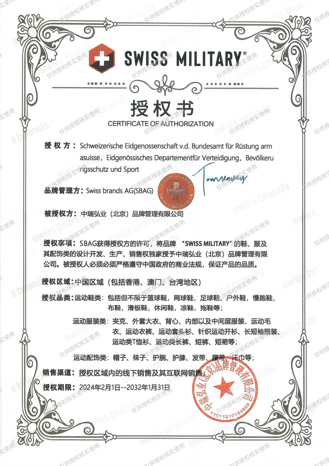 Exemple d'un faux certificat de la marque militaire «Swiss Military» avec armasuisse comme donneur de licence et swiss brands AG comme preneur de licence   